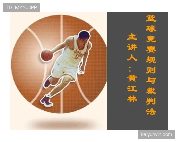 篮球规则里裁判协商判罚流程是如何规定的